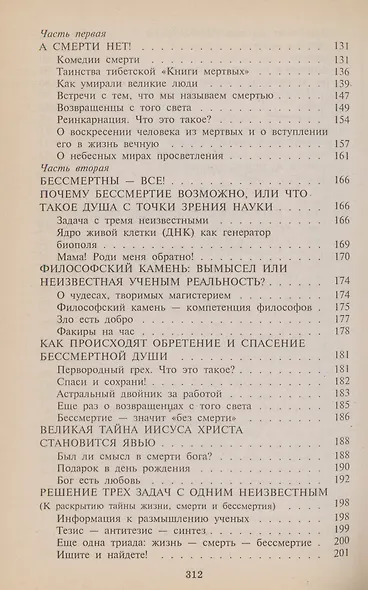 Тайны мироздания - фото 4