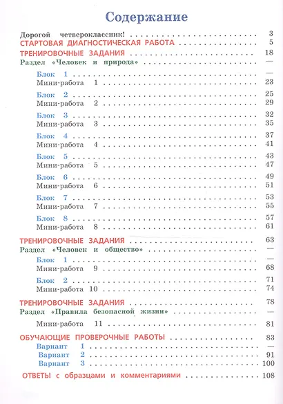 Окружающий мир. 4 класс. Рабочая тетрадь - фото 2