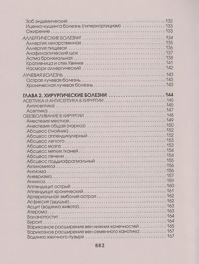 Медицинская энциклопедия - фото 5