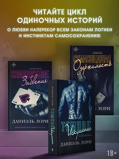 Сумасшедшая одержимость - фото 4