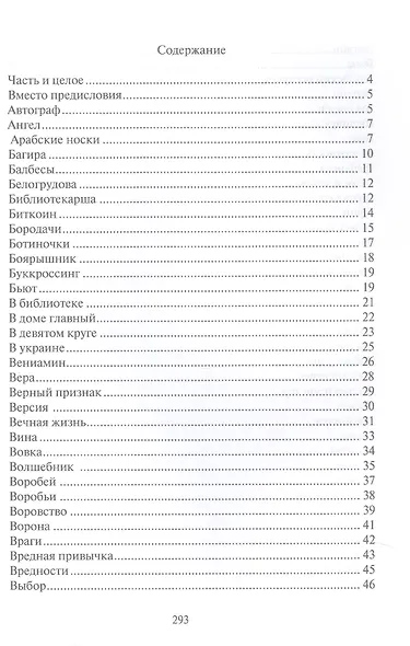 Мимоходом - фото 3