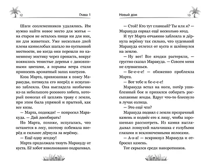Маракуда. Официальная новеллизация - фото 8