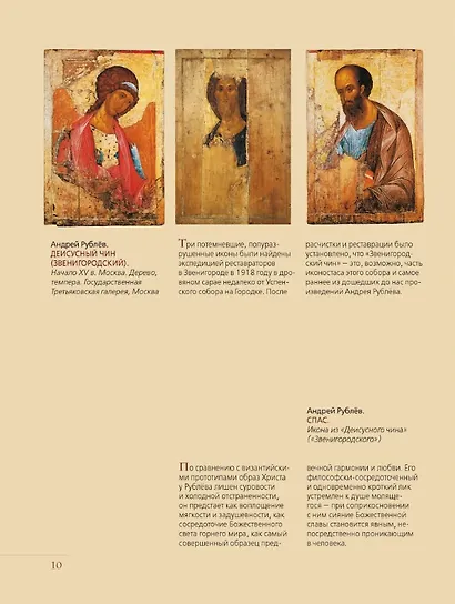 Шедевры русских художников - фото 2