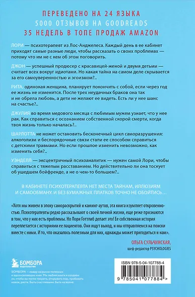 Вы хотите поговорить об этом? Психотерапевт. Ее клиенты. И правда, которую мы скрываем от других и самих себя - фото 2