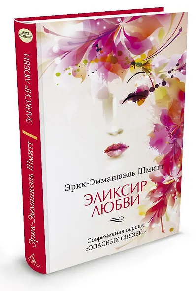 Эликсир любви - фото 2