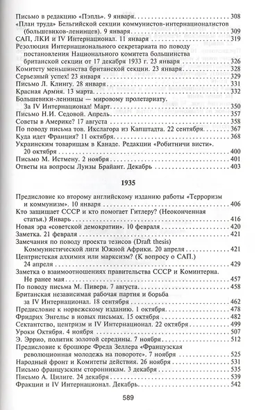 Троцкий против Сталина. Эмигрантский архив Л. Д. Троцкого. 1933—1936 гг - фото 5