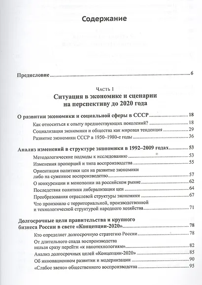 У России есть шанс до 2017 года. Что дальше - начало развития или конец цивилизации? - фото 2