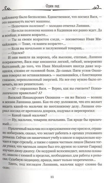 Один год - фото 7