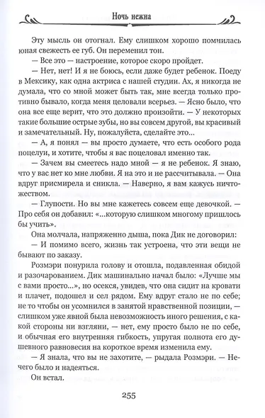 Великий Гэтсби - фото 6