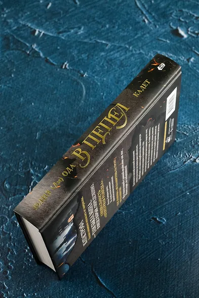 В пепел. Кадет - фото 8