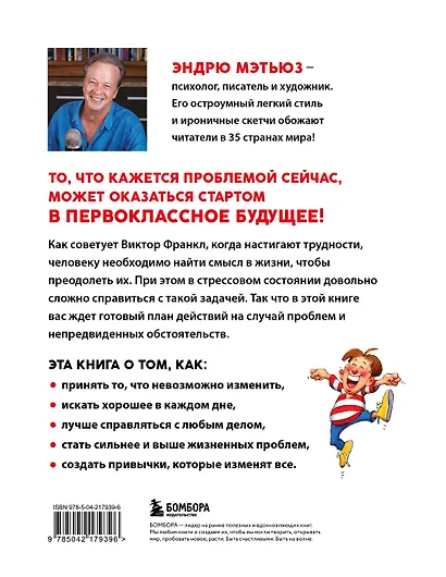 Ты справишься! Как сохранять стойкость, когда проблемы валят с ног - фото 2