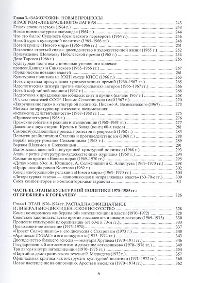 Художественная культура и власть в постсталинской России: союз и борьба (1953-1985 гг.) - фото 4