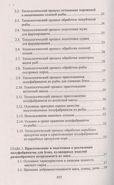Технолог в общественном питании:учебник - фото 3