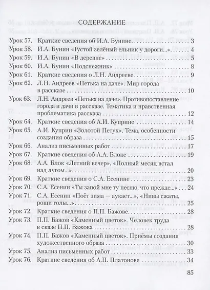 Рабочая тетрадь к учебнику Г.С. Меркина "Литература" для 5 класса общеобразовательных организаций. В двух частях. Часть 2 - фото 2