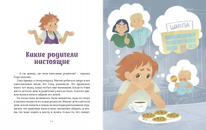 Просто о важном. Вместе с Мирой и Гошей. Учимся понимать себя и других: рассказы - фото 15