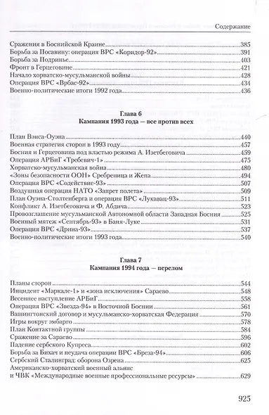 Война в Боснии и Герцеговине 1992-1995 гг. - фото 3