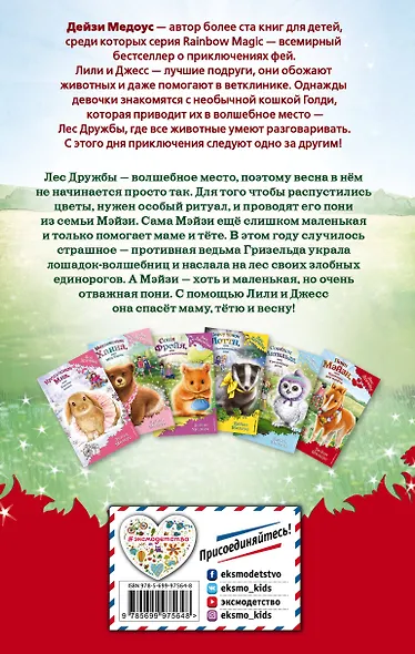 Пони Мэйзи, или Подковы для полёта - фото 2