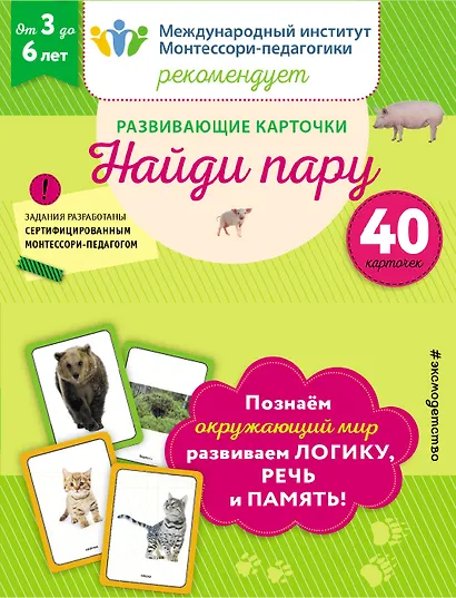 Развивающие карточки. Найди пару (набор карточек) - фото 1