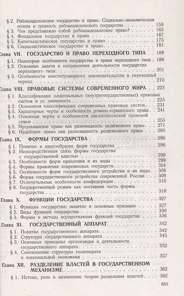 Теория государства и права. Учебник - фото 3