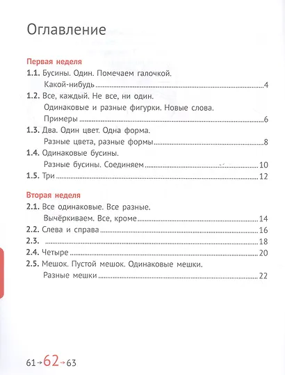 Математика и информатика. 1 класс. Задачник в шести частях. Часть 1 - фото 2
