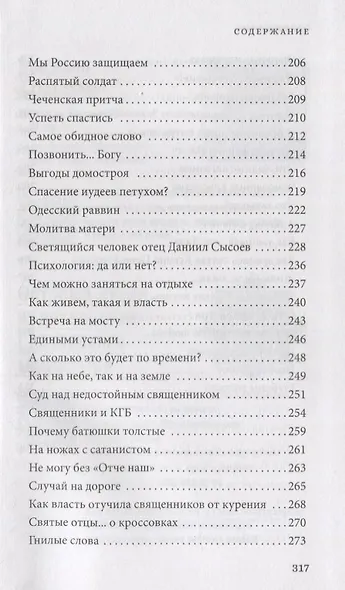 Нескучная жизнь православного миссионера - фото 4