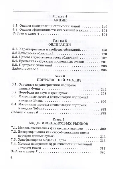 Математическое обеспечение финансовых решений : Учебное пособие - фото 4