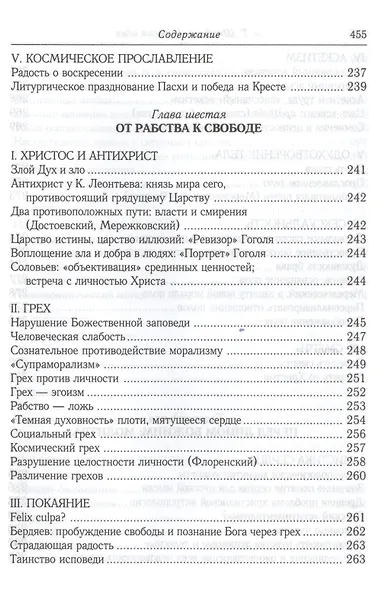 Русская идея: иное видение человека / 2-е изд., исправ. и доп. - фото 13