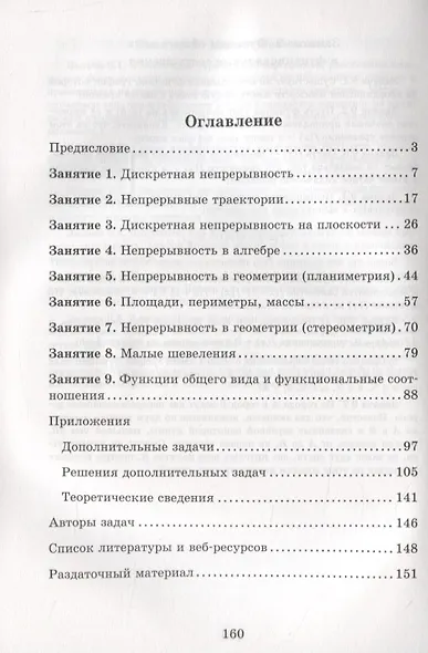 Непрерывность - фото 2