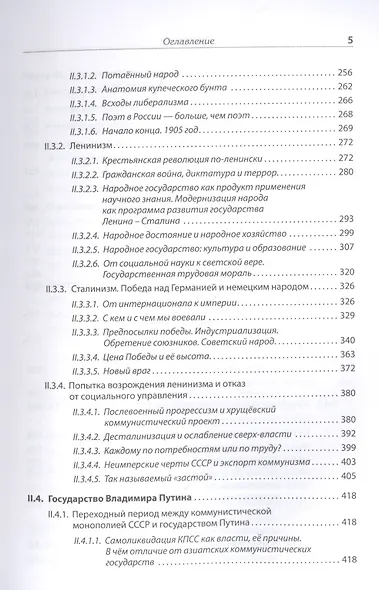Идеология русской государственности. Континент Россия. 2-е издание, дополненное - фото 6
