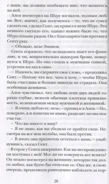 Шура. Париж 1924 – 1926. Роман - фото 2