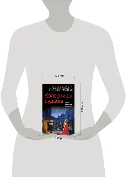 Колесницы судьбы - фото 7