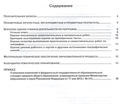 География. 7 класс. Рабочая программа к учебнику "География. Страноведение. 7 класс", издательство "Дрофа", под ред. О.А. Климановой - фото 2