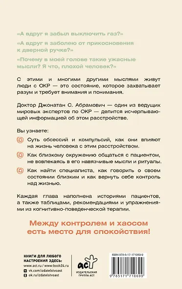ОКР. Как совладать с навязчивыми мыслями - фото 2