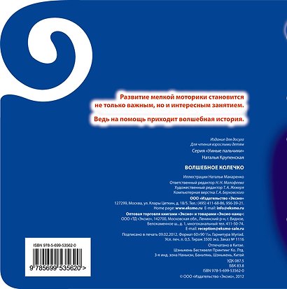 Волшебное колечко - фото 2