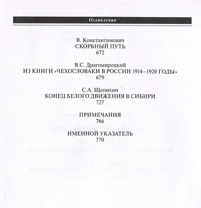 Великий Сибирский Ледяной поход - фото 10