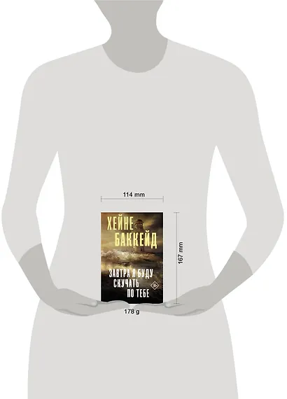 Завтра я буду скучать по тебе - фото 3