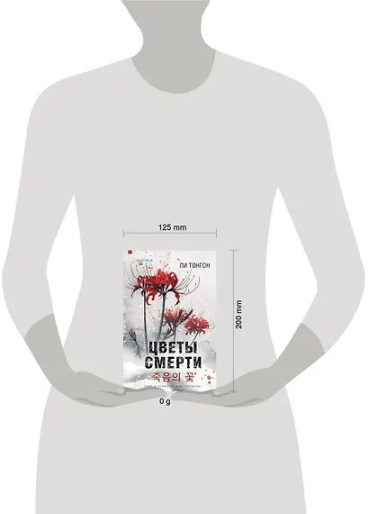 Цветы смерти (формат клатчбук) - фото 7