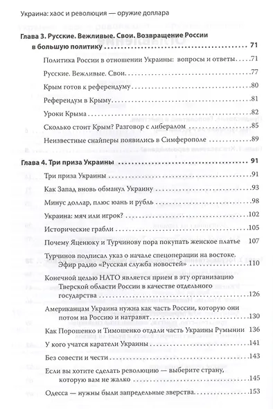 Украина: хаос и революция - оружие доллара - фото 3