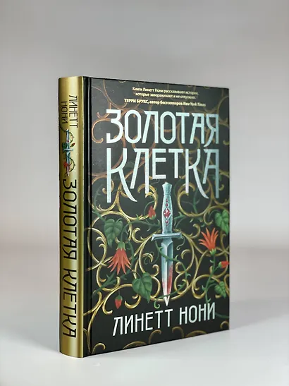 Золотая клетка - фото 9