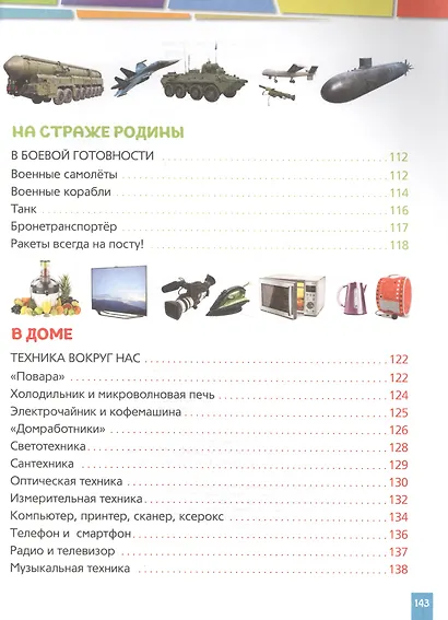 Техника. Энциклопедия для детей - фото 5