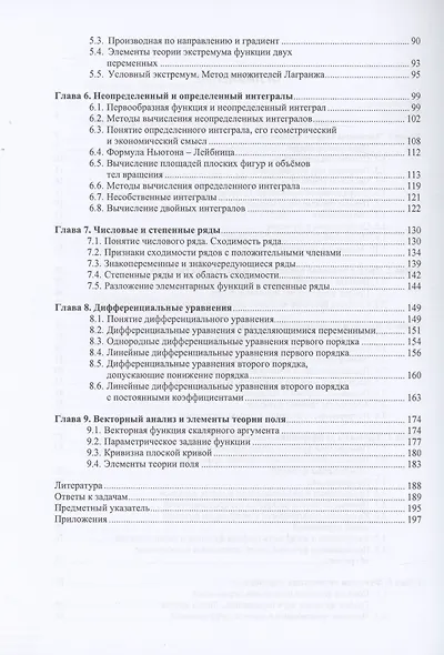 Математический анализ - фото 4