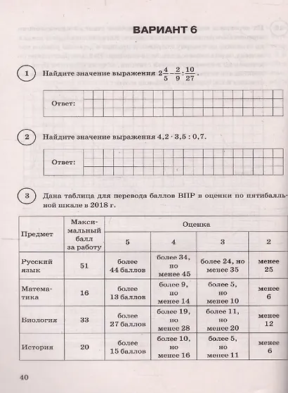 Математика. Всероссийская проверочная работа. 7 класс. Тииповые задания. 15 вариантов заданий. Подробные критерии оценивания. Ответы - фото 4