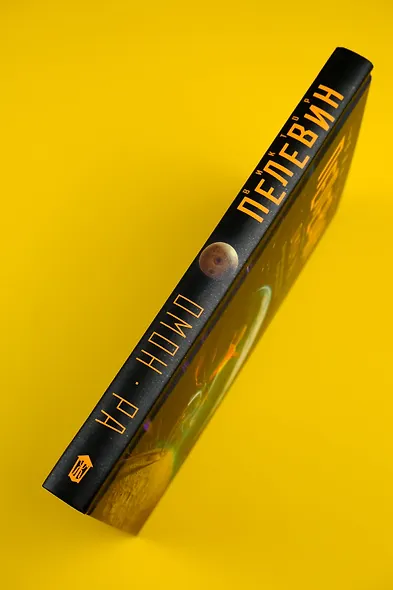 Омон Ра - фото 7