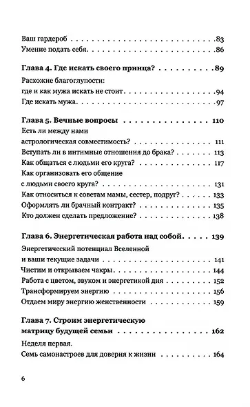 Брак моей мечты. Как построить карьеру жены - фото 4