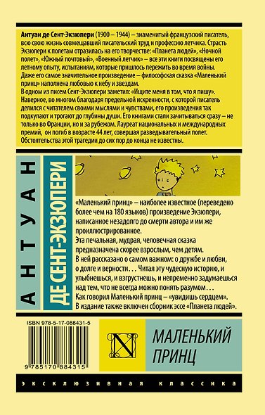 Маленький принц: сборник - фото 2