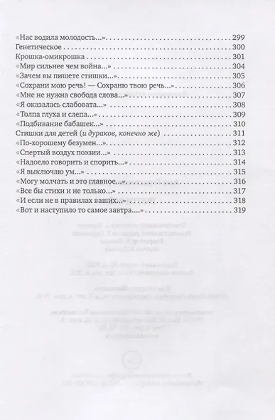 Почти все - фото 9