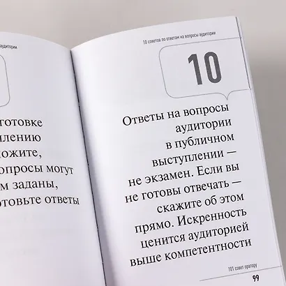 101 совет оратору - фото 10