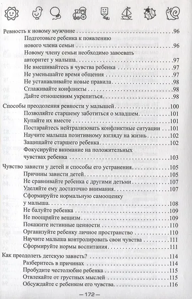 Больше одного, или Как победить детскую ревность - фото 6