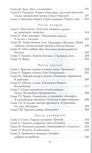 Записки институтки. Честный рассказ о самой себе - фото 3