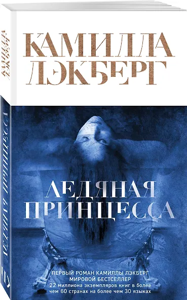 Ледяная принцесса - фото 3